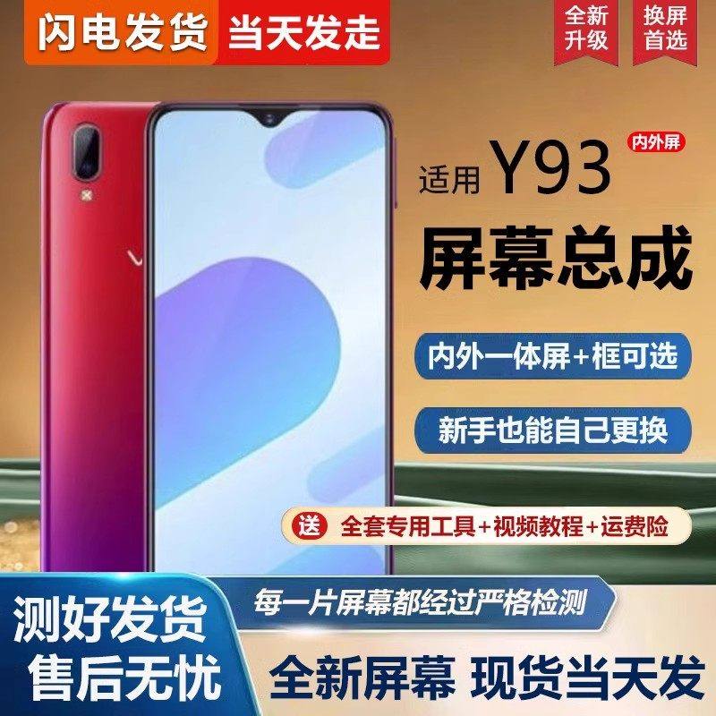 适用vivo y93屏幕总成带框y93s手机屏幕内外屏一体屏液晶屏显示屏触摸屏