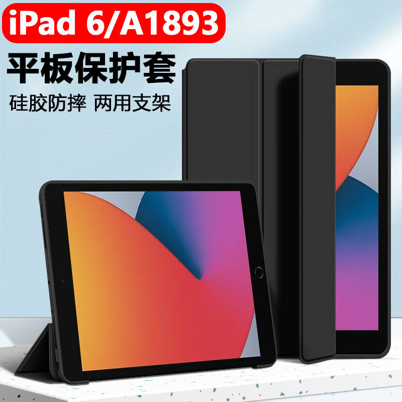 适用ipada1893保护套ipad6平板壳a1954皮套ipd苹果ipaid第6代ipid第六代9.7寸ⅰpad支架外套2018全包ipa外壳