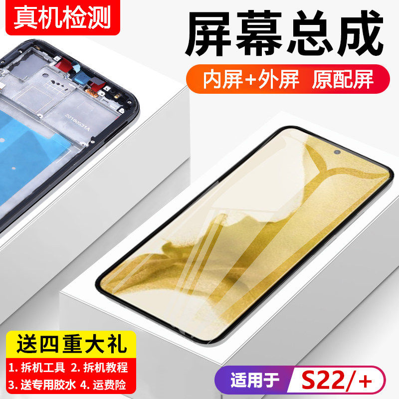 适用三星S22屏幕总成带框SM-S9010手机屏内外触摸液晶显示屏S22+