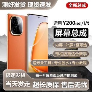 适用vivo 5G屏幕总成带框y200i手机Y200T内外液晶显示v2343a y200