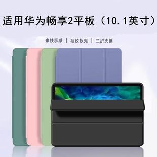 适用华为ags3 w00e保护套ags3一wooe畅享2平板壳w00d电脑al00享畅wood皮套_aloo外壳10.1寸翻盖畅想2代软壳