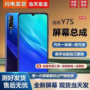 适用vivo y7s屏幕总成带框y9s手机屏幕Y7s内外屏一体屏液晶屏显示屏触摸屏Y9s