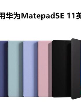 适用华为AGS6-W00平板保护套ags6w10皮套matepad电脑se全包agsb支架ag56一woo外套matepadse新款11寸2024外壳