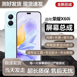 适用华为荣耀X60i屏幕总成带框LYN AN00手机屏内外触摸液晶屏全新