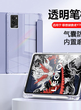 适用联想拯救者Y700平板保护套8.8英寸半透明2025四代带笔槽Lenovo三折液态气囊硅胶TB-321FU软壳320FC