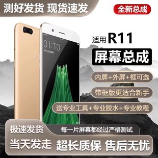 r11st手机内外液晶显示屏R11一体 r11s屏幕总成r11t 适用oppo r11