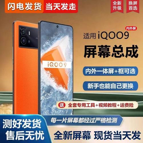 适用vivo iqoo9屏幕总成带框V2171A手机屏幕IQOO九代内外屏一体屏液晶屏显示屏触摸屏