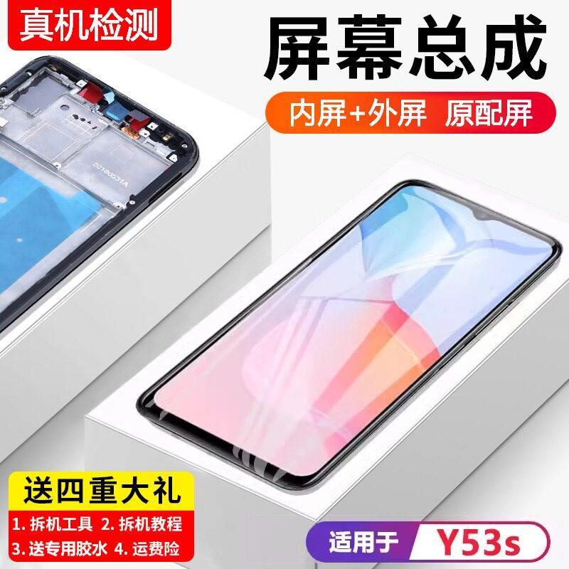 适用vivo y53s屏幕总成原装带框y53s手机内外一体触摸液晶显示屏