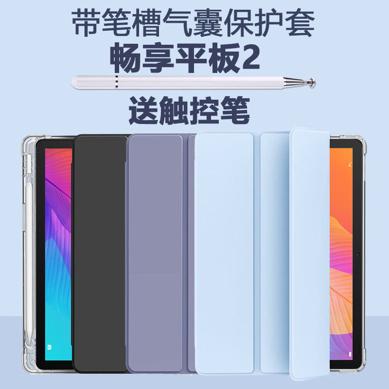 适用华为ags3-w00e保护套ags3al00平板壳ags3一wooe畅享2外壳w00d带笔槽皮套10.1寸wood畅想aloo翻盖皮套防摔