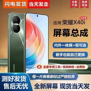 适用华为荣耀X40i屏幕总成带框DIO AN00手机屏幕x40i内外屏一体屏液晶屏显示屏触摸屏