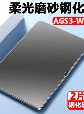 适用华为AGS3一W00E磨砂钢化膜ags3w00d平板al00畅享2电脑wooe保护wood贴膜aloo屏幕10.1寸agss刚化模101英寸