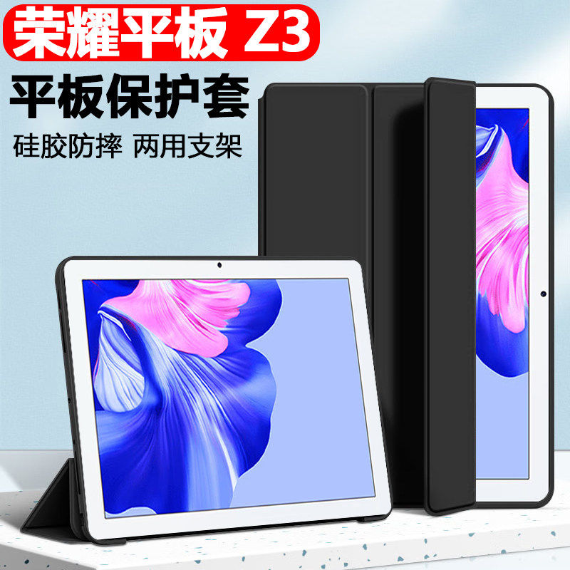 适用荣耀AGM-W09HN保护套agmw09平板壳honor电脑amgwo9一wo9皮套pad带笔槽honorpadz3支架9.7寸外套z3外壳pad