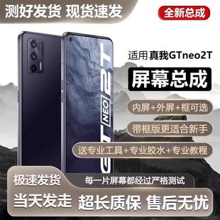 适用真我gtneo2T屏幕总成gt2带框Realme GTneo2手机内外屏RMX3357