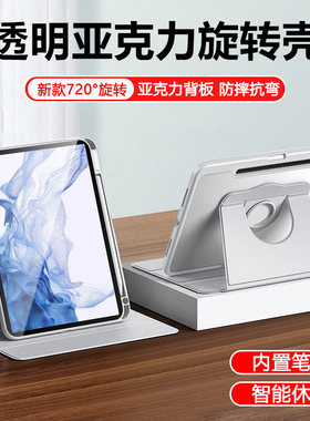 适用三星TabS8旋转保护套新款11英寸带笔槽GalaxyTabS8+透明亚克力12.4寸平板壳SM-X700防弯磁吸支架