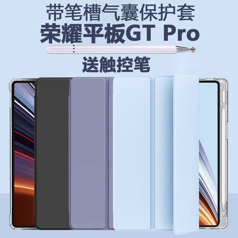 适用荣耀平板GT Pro保护套ROD2-W69皮套r0d2w69华为gtpro全包壳por12.3英寸gtpor带笔槽pr0支架外套gtpr0全包