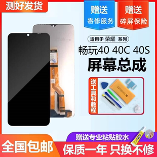 适用华为荣耀畅玩40屏幕总成带框WDY 40S触摸液晶屏 AN00畅玩40C