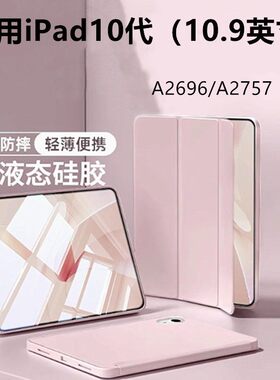 适用iPad10保护壳ipad10代保护套苹果第10代ipada2696第十代2022款10thgeneration十代a2696电脑全包磁吸硅胶