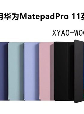 适用华为XYAO-W00保护套xyaow00一xya0woo皮套xyaowoo平板matepadpro11寸2024新款matepadpor电脑por外壳xayo