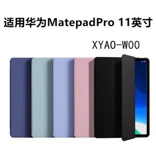 适用华为XYAO matepadpor电脑por外壳xayo W00保护套xyaow00一xya0woo皮套xyaowoo平板matepadpro11寸2024新款