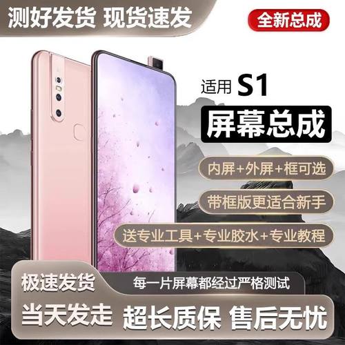 适用vivo s1屏幕总成带框V1831T手机屏幕内外触摸液晶显示s1全新