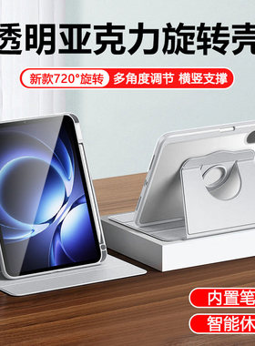 适用红米KPad旋转保护套新款8.8英寸带笔槽Redmi KPad透明亚克力平板壳小米kpad全包防弯redkp磁吸支架
