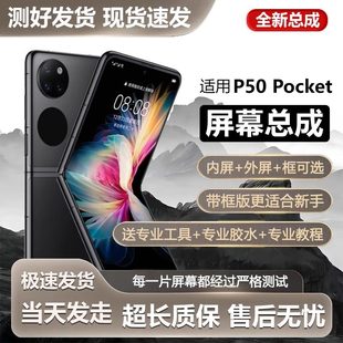 适用华为P50pocket屏幕总成带框BAl AL00手机内外触摸液晶显示屏