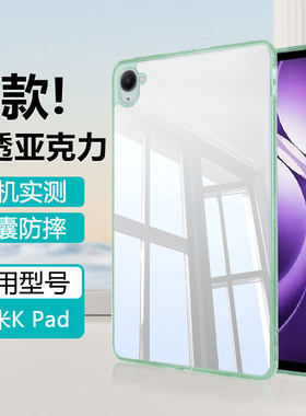 适用红米kpad保护套新款小米kpad8.8高透亚克力RedmiKPad小清新8.8英寸轻薄防摔平板电脑壳