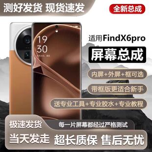 适用oppo findx6pro屏幕总成Find X6pro手机内外一体触摸液晶显示