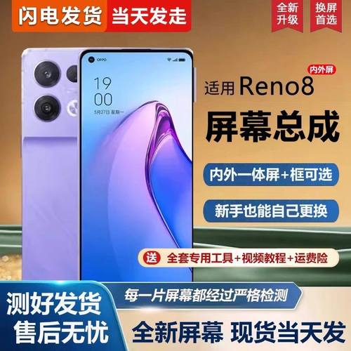适用oppo reno8pro屏幕总成带框Reno8pro手机屏幕内外屏一体屏液晶屏显示屏触摸屏