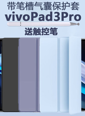 适用vivopad3pro平板保护套pa2473vivo电脑pad3por皮套vivopa带笔槽vivoipad支架vivopaid外套viv0ipad防摔壳