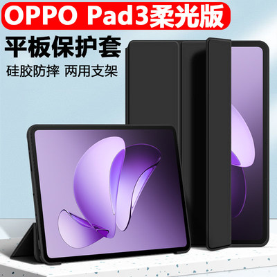 适用oppopad3柔光版保护套oppo平板壳pad3pro皮套oppoipad柔光板0pp0ipad电脑oppopid支架外套11.6寸全包外壳