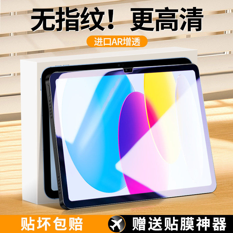 适用ipad2022钢化膜2023版新款10.2寸air4/3/2苹果9.7保护mini6/5平板pro11贴10全屏9屏幕2021第10代iPadair5