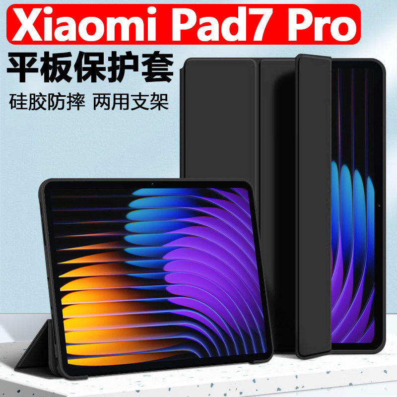 适用小米XiaomiPad7pro保护套xiaomi电脑pad7por平板壳xiaomiipad皮套ipad柔光版11.2英寸xiaomipaid外套外壳