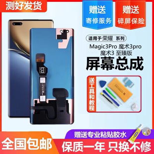 至臻版 魔术3 液晶显示屏幕总成 魔术3pro 适用华为荣耀Magic3Pro