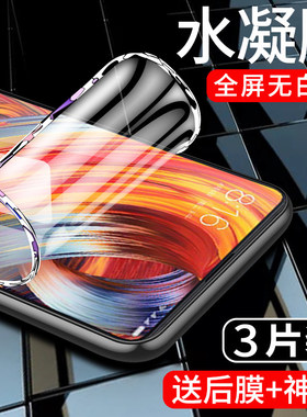 适用小米mix2手机膜全包边保护膜mix2s水凝膜全屏覆盖mix3钢化膜高清抗蓝光xiaomimix二防摔软膜无白边防指纹