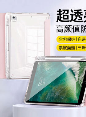 适用ipadpro10.5寸保护套磁吸新款苹果iPadPro2017款透明亚克力三折支架带笔槽防摔防弯电脑壳