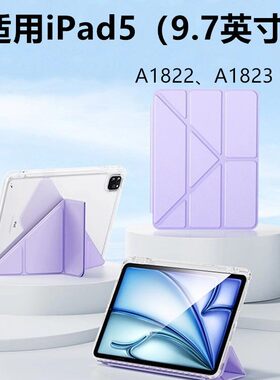 适用苹果ipad5保护壳透明亚克力保护套Y折苹果9.7英寸平板防弯超薄3y带笔槽A1822/A1823三加y