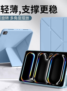适用iPadPro2025版保护套新款11英寸Y折液态硅胶软壳苹果iPad Pro13寸磁吸轻薄2024平板A2925旋转支架