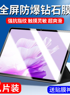 适用华为matepadair钢化膜matepadse平板保护膜matepad2023款air电脑padair屏幕se贴膜mateair全屏padse104寸