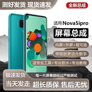 适用华为nova5ipro屏幕总成带框SPN-AL00手机内外NOVA 5i液晶屏5z