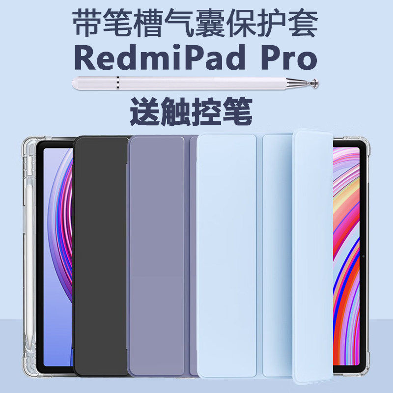 适用redmipadpro保护套redmi平板壳pad电脑pro红米2405CRPFDC皮套redmipad带笔槽padpro支架外套redmipro外壳