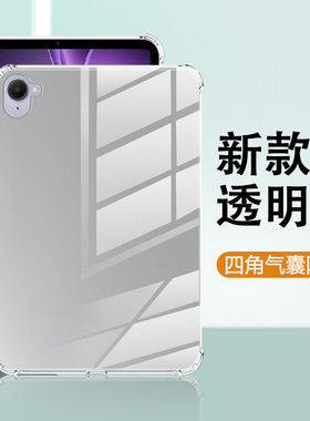 适用红米kpad保护套硅胶8.8英寸轻薄透明小米Redmi K Pad四角气囊防摔红米K游戏平板简约壳