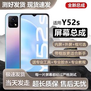适用vivo y52s屏幕总成带框y52t手机内外52s液晶显示屏全新V2057A