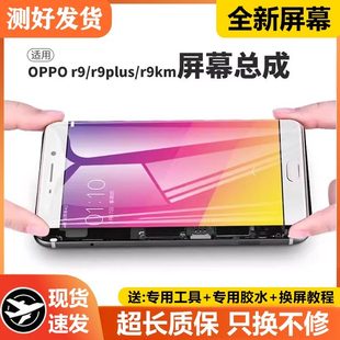 r9tm手机r9km内外r9sk屏r9st液晶 r9m 适用oppo r9s屏幕总成R9原装