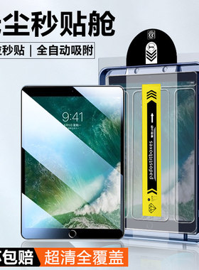 适用iPad Pro平板钢化膜10.5寸新款无尘仓秒贴A1852全屏覆盖A1709高清玻璃A1701蓝光护眼贴膜电脑保护膜