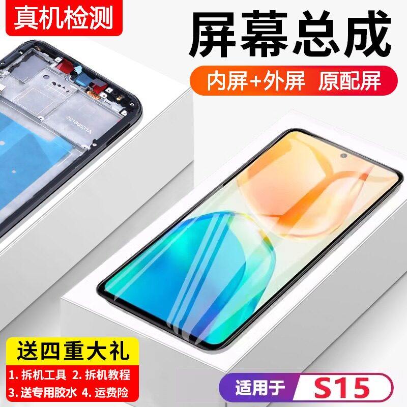 适用vivo s15屏幕总成s15e原装带框S15手机屏幕s15e内外触摸全新