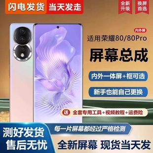 适用华为荣耀80屏幕总成带框AHN AL00手机屏幕荣耀80pro内外屏一体屏液晶屏显示屏触摸屏