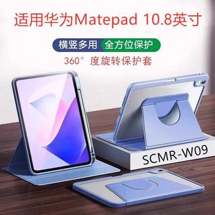 适用华为SCMR W09保护套scmrw09平板壳Matepad10.8寸scmral09一al09电脑wo9皮套scmrwo9旋转alo9支架外套外壳