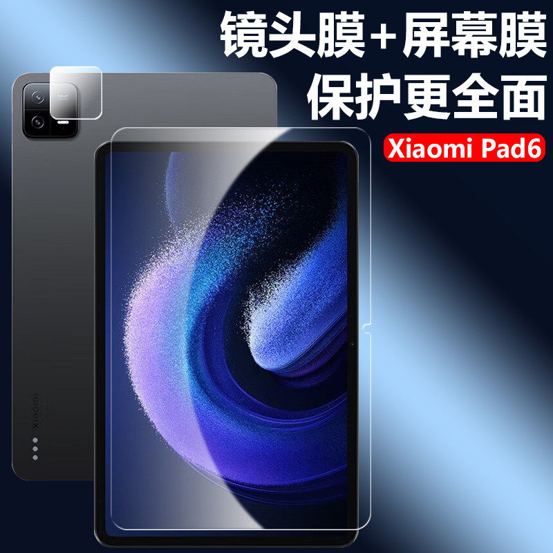 适用23043RP34C钢化膜xiaomipad6pro平板xiaomi电脑pad镜头膜