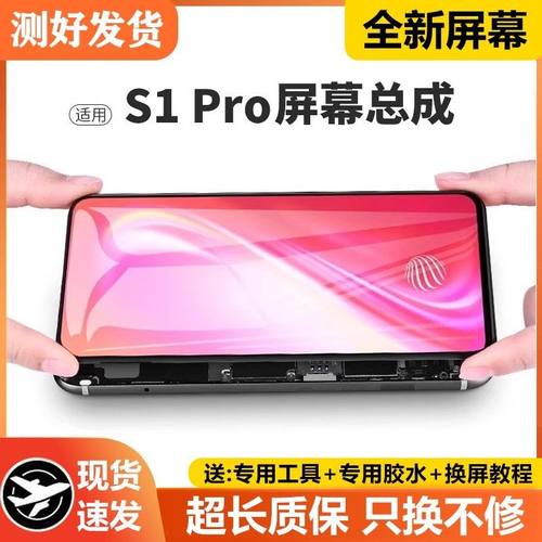 适用vivo s1pro屏幕总成原装带框s1pro手机内外液晶屏V1832A??